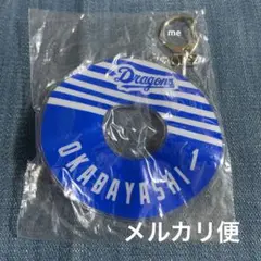 中日ドラゴンズ　岡林　うきわキーホルダー　ガチャ　岡林勇希