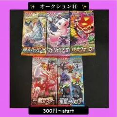 【300円スタート】ポケモンカードゲーム 未開封絶版パック 5パック まとめ売り