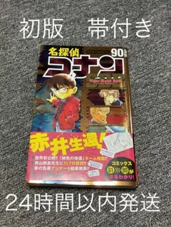 【帯付】【初版】名探偵コナン　SDB 90+PLUS スーパーダイジェストブック