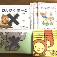 レッスンノート ミュージックノート 8点