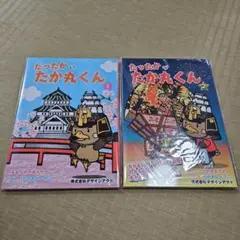 たったかたか丸くん 1と2　セット