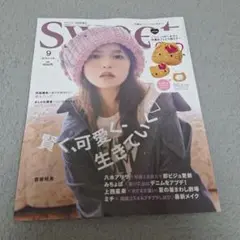 雑誌Sweet 2025年9月 増刊号 雑誌のみ 表紙 齋藤飛鳥 未使用