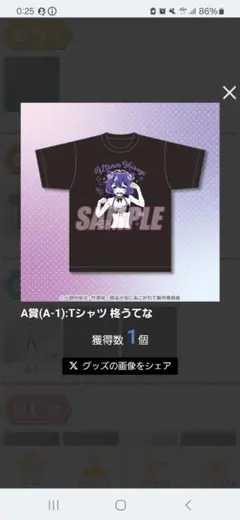 A賞(A-1):Tシャツ 柊うてな