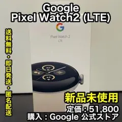 ✨新品未使用✨Google Pixel Watch2 LTE version