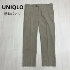 UNIQLO ユニクロ 感動パンツ（ウルトラライト・コットンライク）