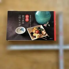 野菜おつまみ一行レシピ