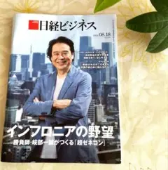 日経ビジネス 2025年8月18日号
