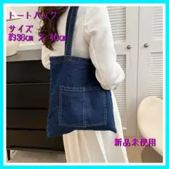 トートバッグ カバン バック レディース デニム 新品未使用