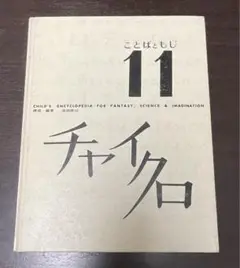 チャイクロ　改訂第4版　16冊セット チャイクロ 改訂第4版 16冊セット - メルカリ