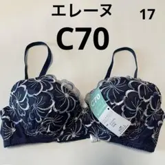 17☆エレーヌ☆C70☆ ☆KEEP BODY☆