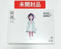 花譜/ 観測β #35　1stアルバム　未開封品