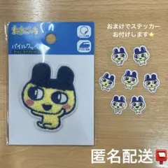 【匿名配送】DAISO ダイソー たまごっち まめっち パイルワッペン