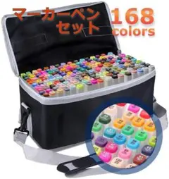 【本格的】お得! マーカーペンセット 油性 太細両用 コミック用 168色