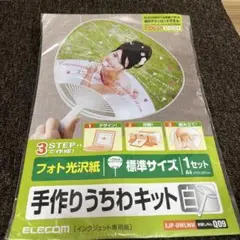ELECOM 手作りうちわキット A4 白 フォト光沢紙 EJP-UWLWH