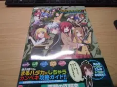 バレットガールズ2 オフィシャルコンプリートガイド