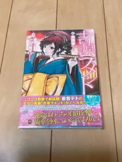吉原ラメント 小説