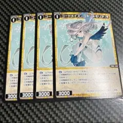 【メルカリ便】コードメイズ ユキ メモリア