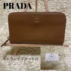 PRADA プラダ 長財布 レザー ブラウン ギャランティカード