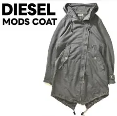 ディーゼル DIESEL スウェット モッズコート パーカー S 灰 ♪