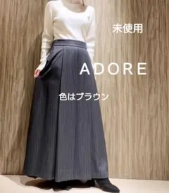 【未使用】ADORE ロングスカート ブラウン 4万円