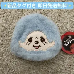 【新品】モンチッチもこもこポーチ ブルー タイトー限定 即日発送