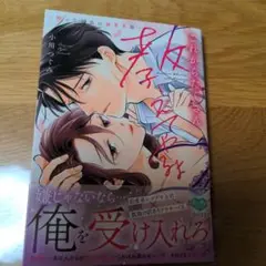 これからたくさん教えてやるよ～酔った部長は溺愛系狼～