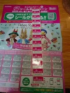 ダイソー キャンペーン シール 13枚