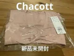 【未使用未開封タグ付き】Chacott ピンク カシュクール　110