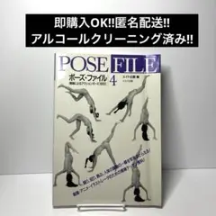 ポーズ・ファイル 1 .3.5.9  ➕ポーズカタログ1 基本編 ポーズ・ファイル 1 .3.5.9 ➕ポーズカタログ1 基本編 - メルカリ