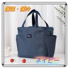 保温　保冷　アルミ箔　シンプル　ランチバッグ　ピクニック　お弁当　散歩　ネイビー