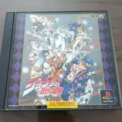 ジョジョの奇妙な冒険 プレステ プレイステーション　ps ソフト カプコン