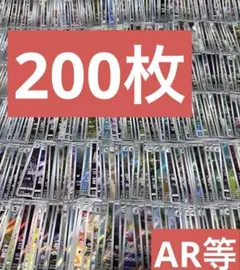 ポケカ　AR等200枚まとめ売り