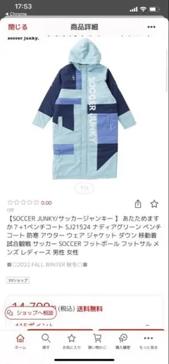 新品未使用！SOCCER JUNKY フード付きベンチコート　ウエア 楽天市場】サッカージャンキー ベンチコートの通販