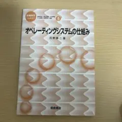オペレーティングシステムの仕組み