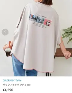 定価4290円　ポンチョTシャツ