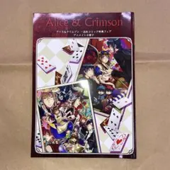 アリス&クリムゾン 一迅社コミック特典フェア アニメイト小冊子 B