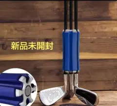 新品 未開封 クラブホルダー 青