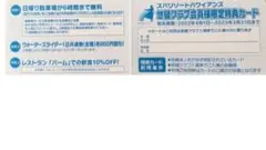 スパリゾートハワイアンズ 特典カード