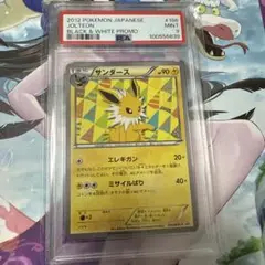 サンダース イーブイコレクション 186 プロモ PSA9
