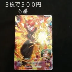 スーパードラゴンボールヒーローズ トランクス