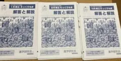 都立そっくりもぎ　2019年　1月　8月　10月