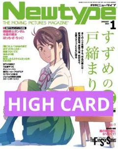 月刊New type 1月号 切り抜き HIGH CARD