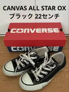 コンバース CANVAS ALL STAR OX ブラック 22センチ