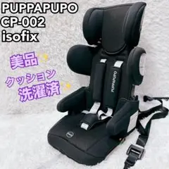 PUPPAPUPO プッパプーポ チャイルドシート ジュニアシートコンパクト