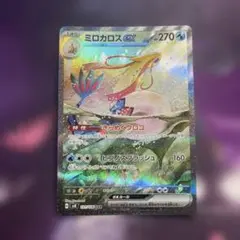 ミロカロスex SAR ポケモンカード