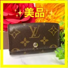 【不織布付き】⛄️美品⛄️ ヴィトン モノグラム ミュルティクレ6 キーケース