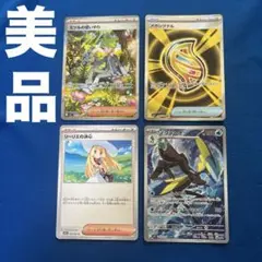【4枚組】ミツルの思いやりSAR メガシグナルSR リーリエの決心 ほか