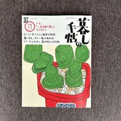 暮しの手帖　37 夏　2025 8-9月号　最新号