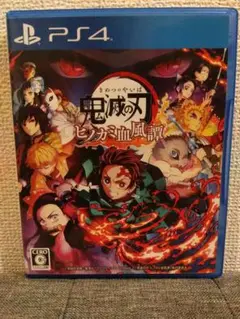 PS4 鬼滅の刃 ヒノカミ血風譚