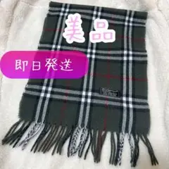 バーバリーマフラー Burberry ロンドン